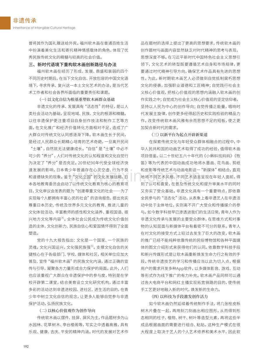 福州软木画传承与创新路径探析.pdf_第3页