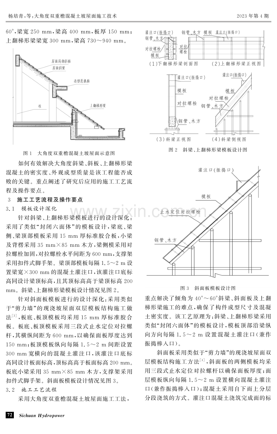 大角度双重檐混凝土坡屋面施工技术.pdf_第2页