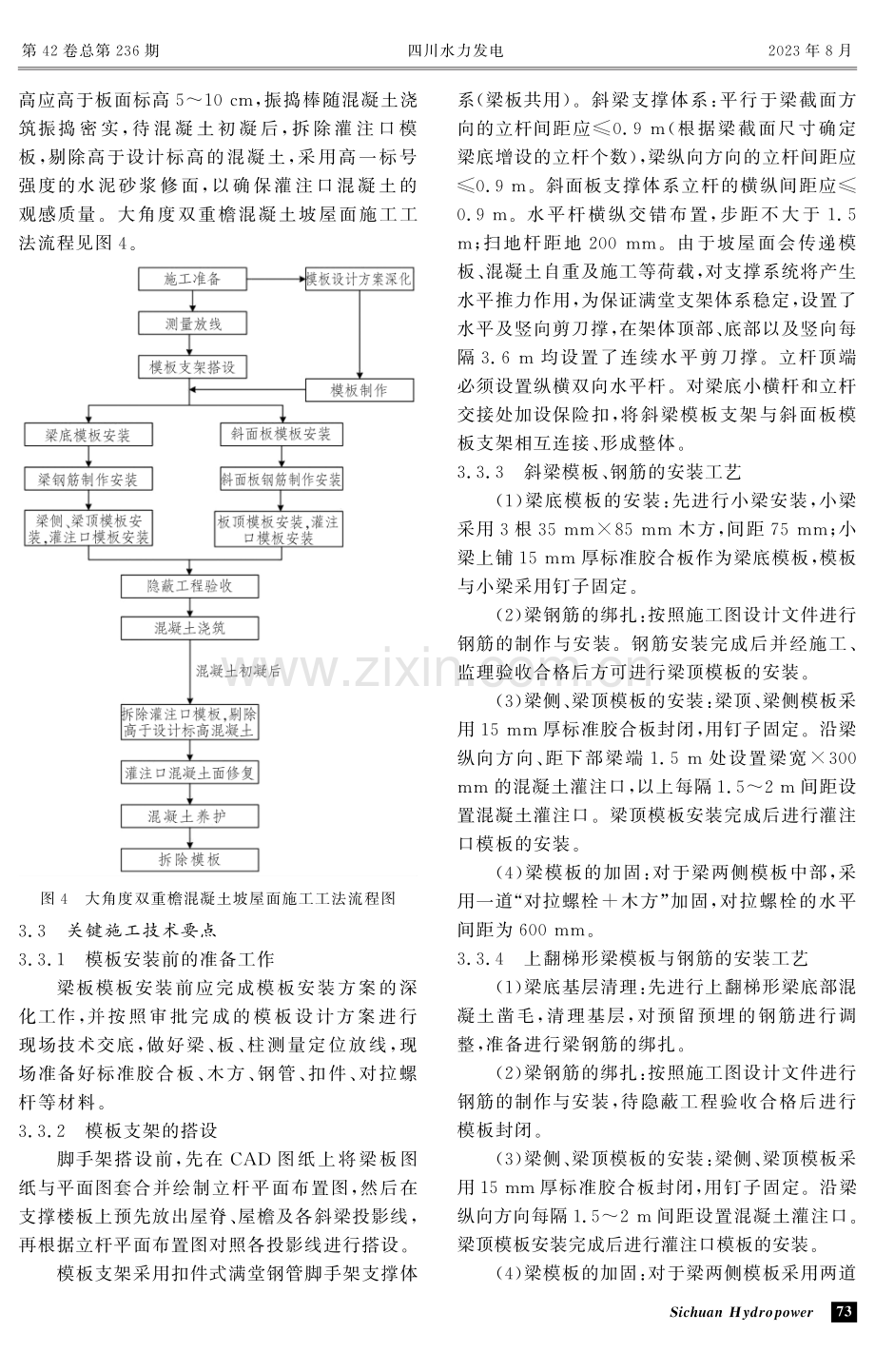 大角度双重檐混凝土坡屋面施工技术.pdf_第3页