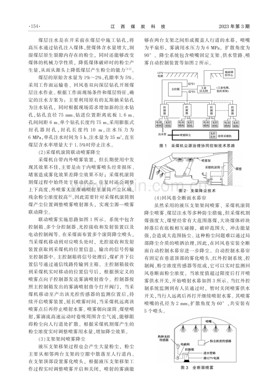 杜儿坪矿62517综采面粉尘立体防治技术实践.pdf_第2页