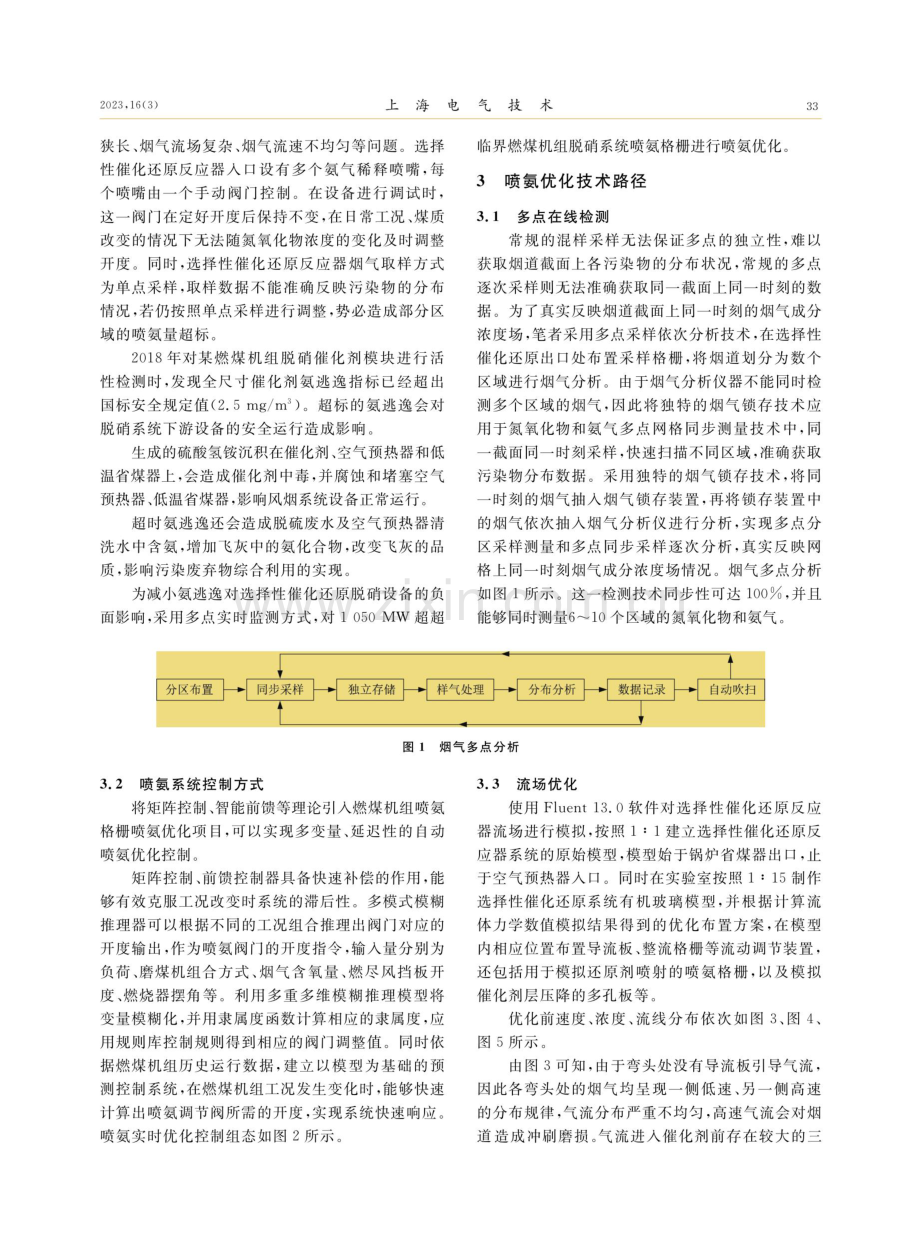 超超临界燃煤机组脱硝系统喷氨优化研究.pdf_第2页