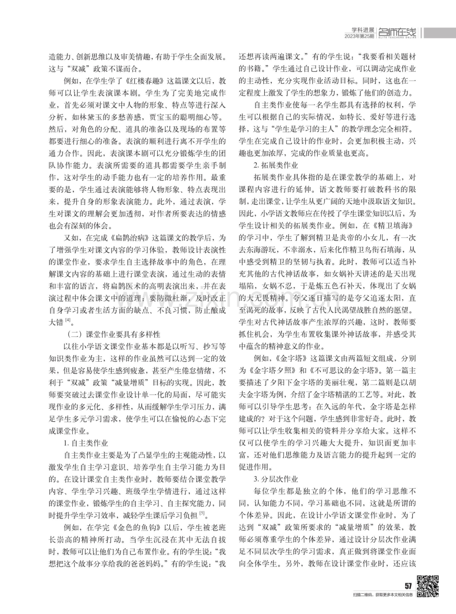 “双减”背景下的小学语文课堂作业设计新探索.pdf_第2页