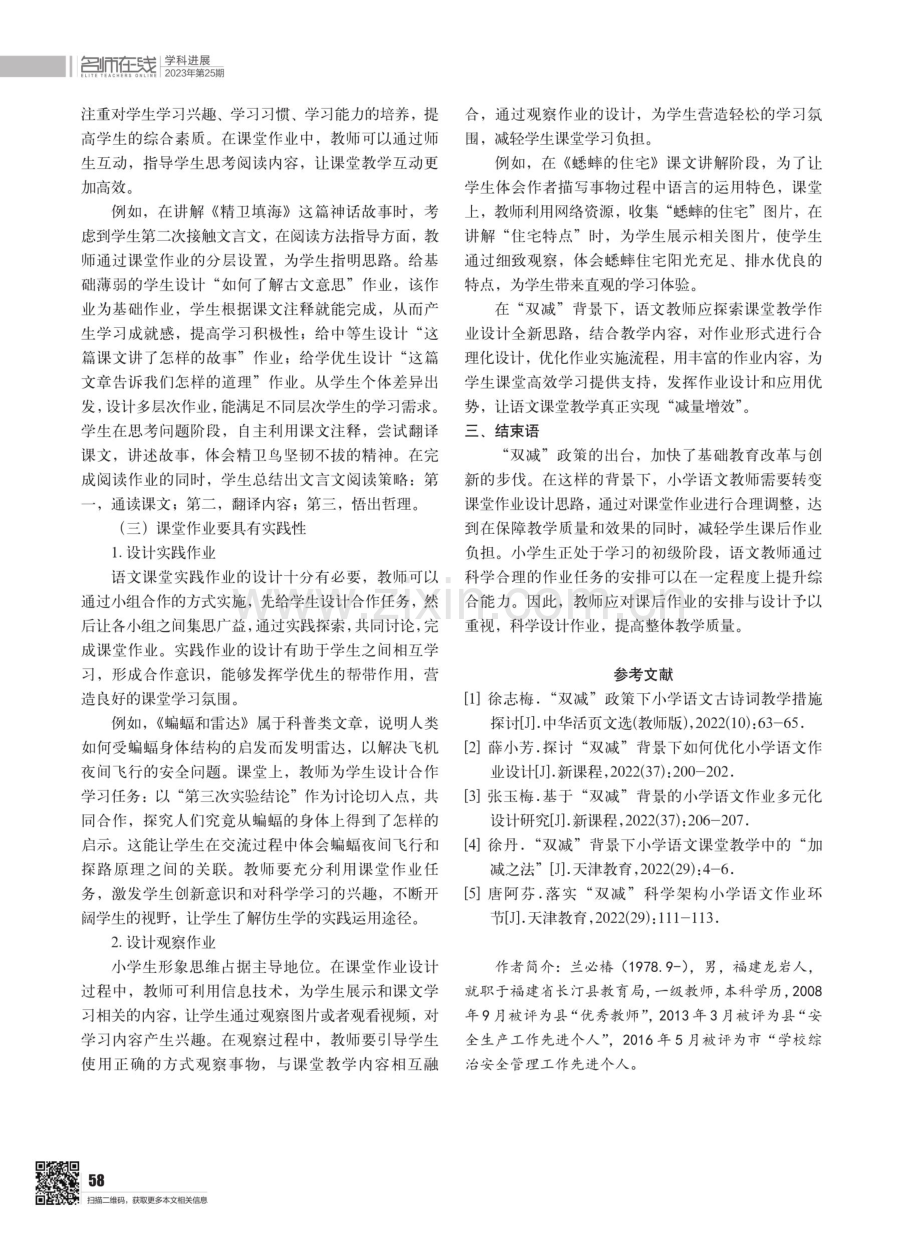 “双减”背景下的小学语文课堂作业设计新探索.pdf_第3页