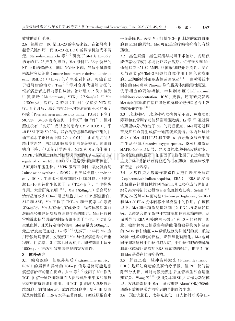 二甲双胍在皮肤科的应用.pdf_第3页