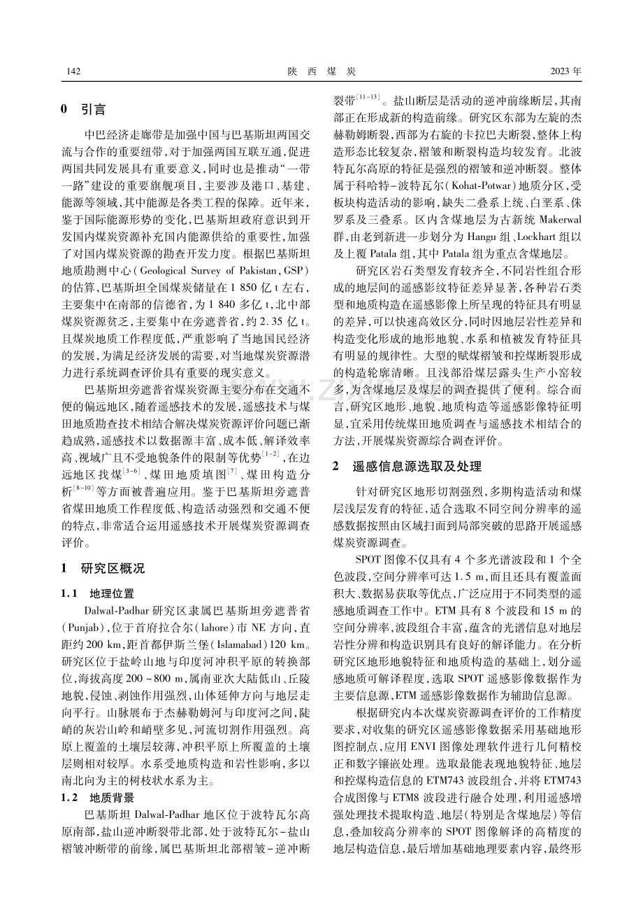 多源遥感技术在巴基斯坦Dalwal-Padhar地区煤炭资源调查中的应用.pdf_第2页