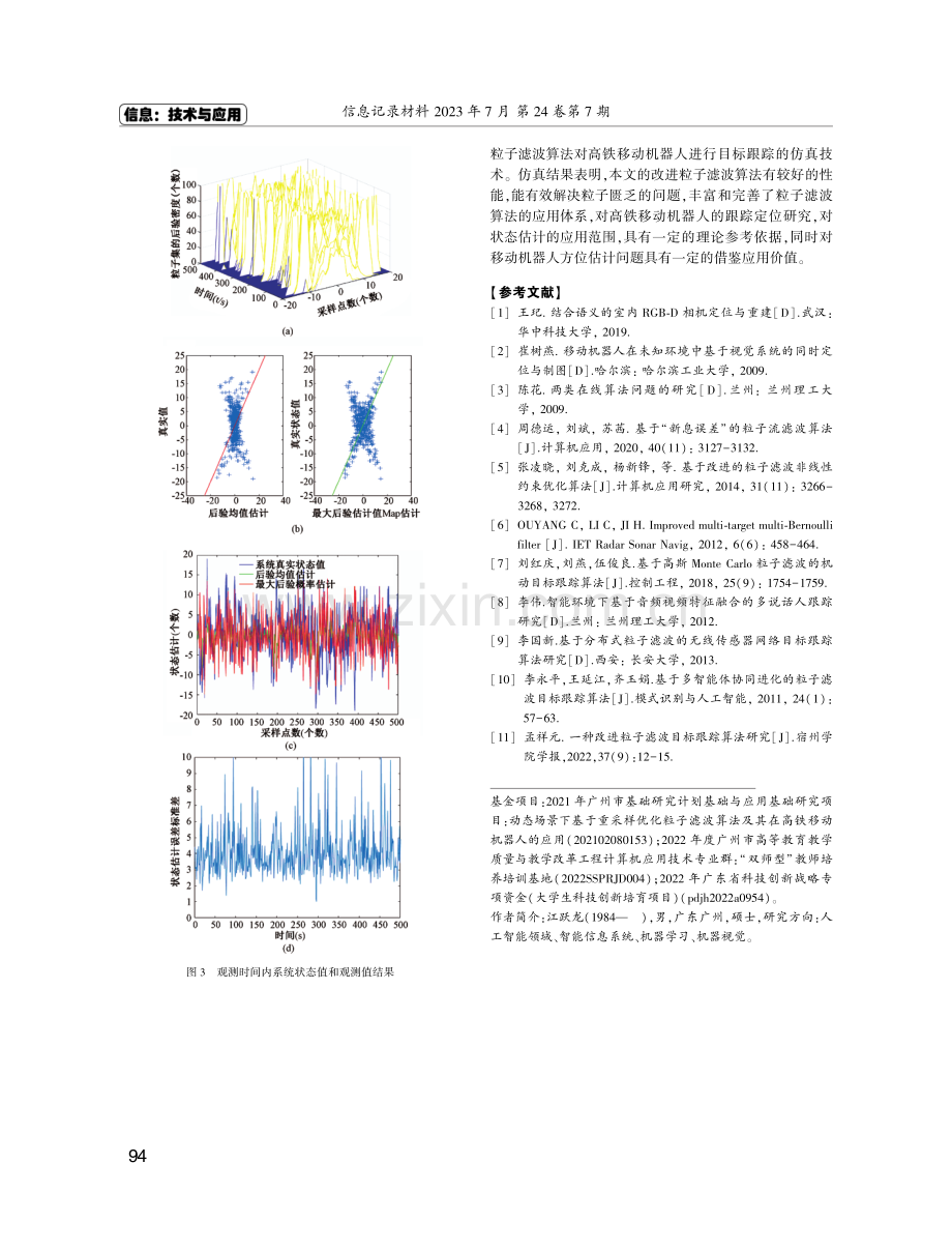 动态场景下基于优化粒子滤波算法在高铁移动机器人中的应用.pdf_第3页