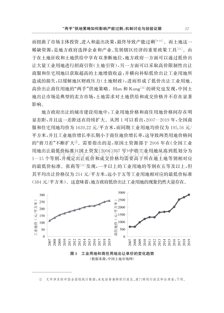 “两手”供地策略如何影响产能过剩：机制讨论与经验证据.pdf_第3页