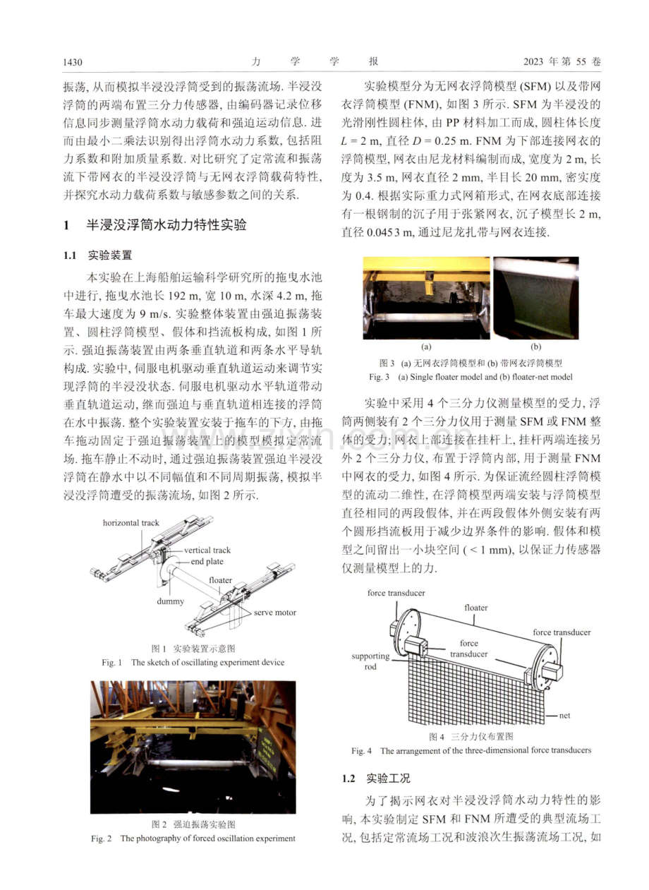 定常及振荡流下带网半浸没浮筒载荷特性研究.pdf_第3页