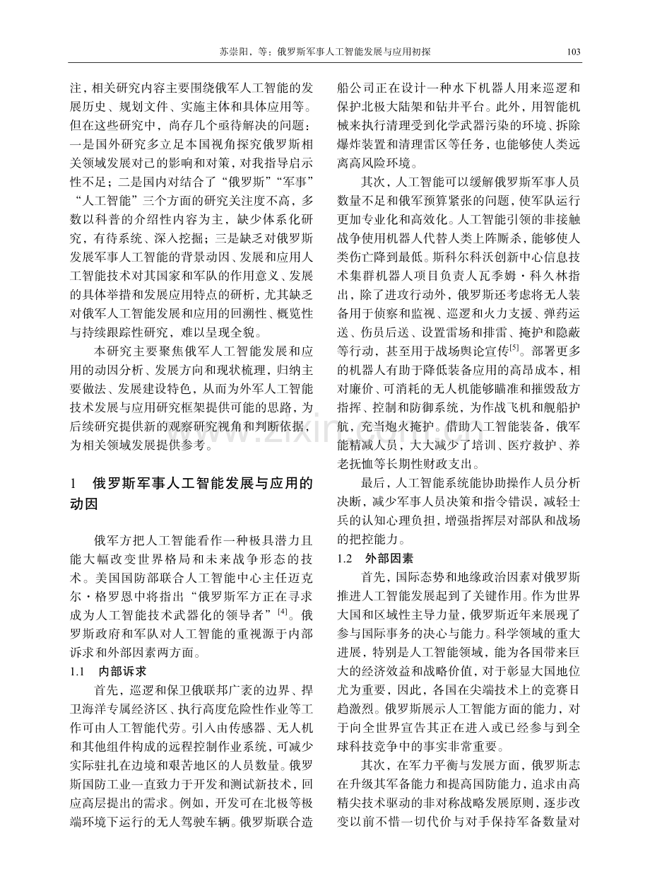 俄罗斯军事人工智能发展与应用初探.pdf_第2页