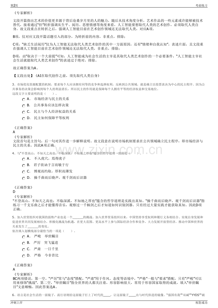 2024年云南省城市建设投资集团有限公司招聘笔试冲刺题（带答案解析）.pdf_第2页