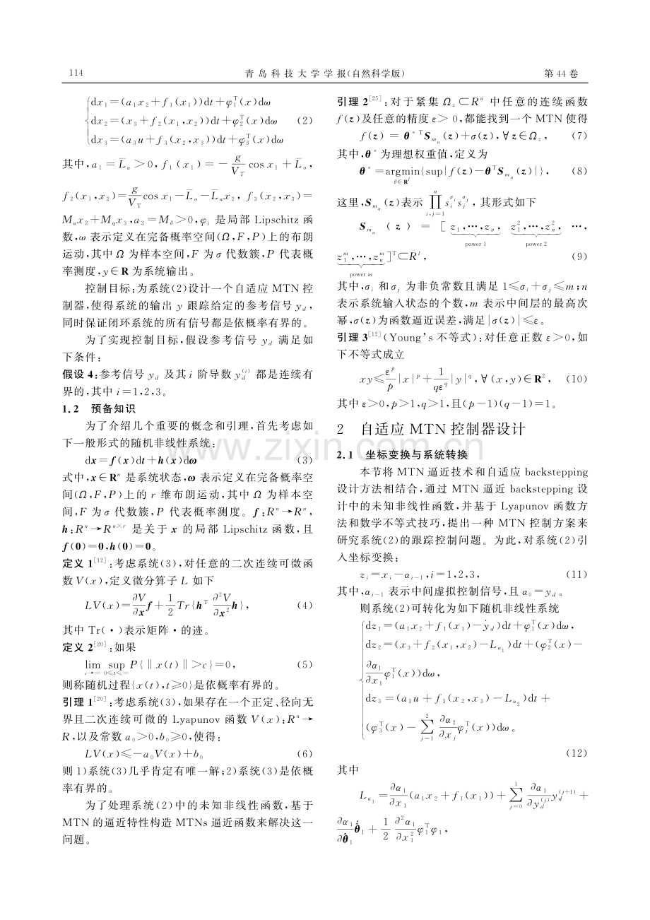 飞行器航迹倾角的自适应多维泰勒网控制.pdf_第3页