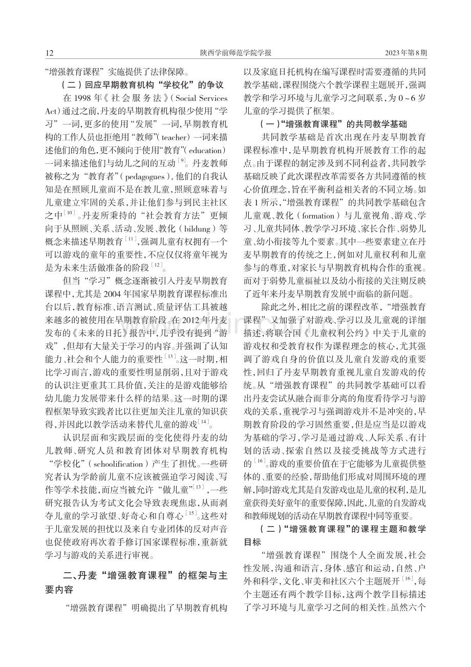 丹麦早期增强教育课程改革概况与启示.pdf_第3页