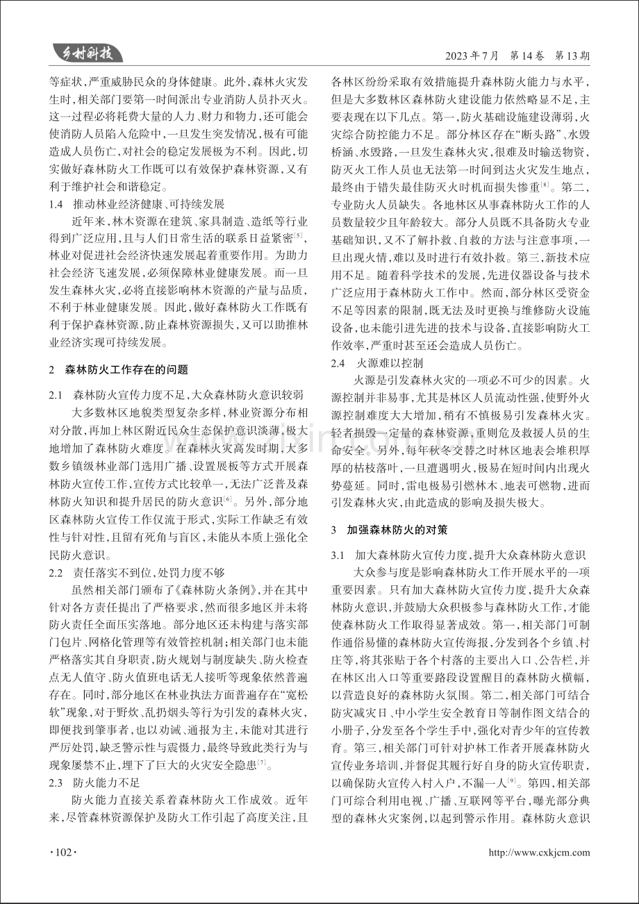 当前森林防火存在的问题及对策.pdf_第2页