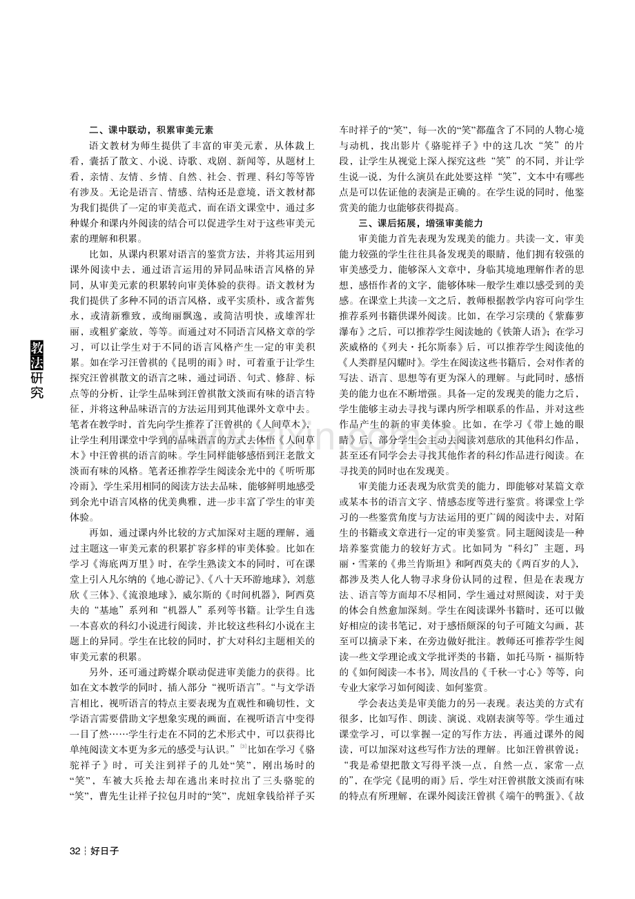 促进审美体验的多时空跨媒介阅读策略研究.pdf_第2页