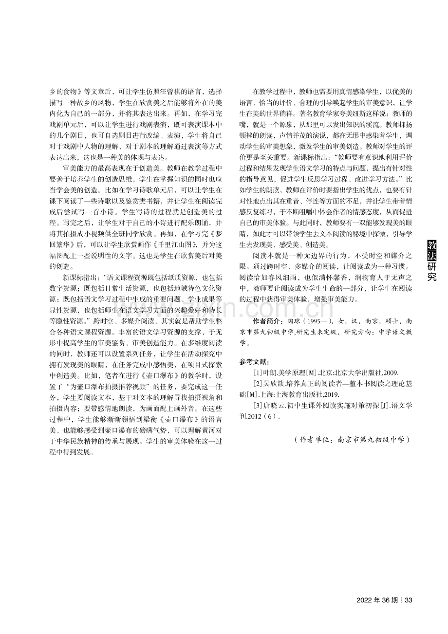 促进审美体验的多时空跨媒介阅读策略研究.pdf_第3页