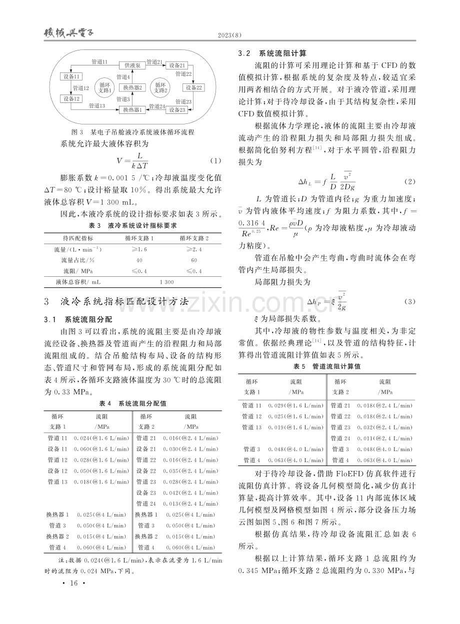 电子吊舱液冷系统指标匹配研究.pdf_第3页