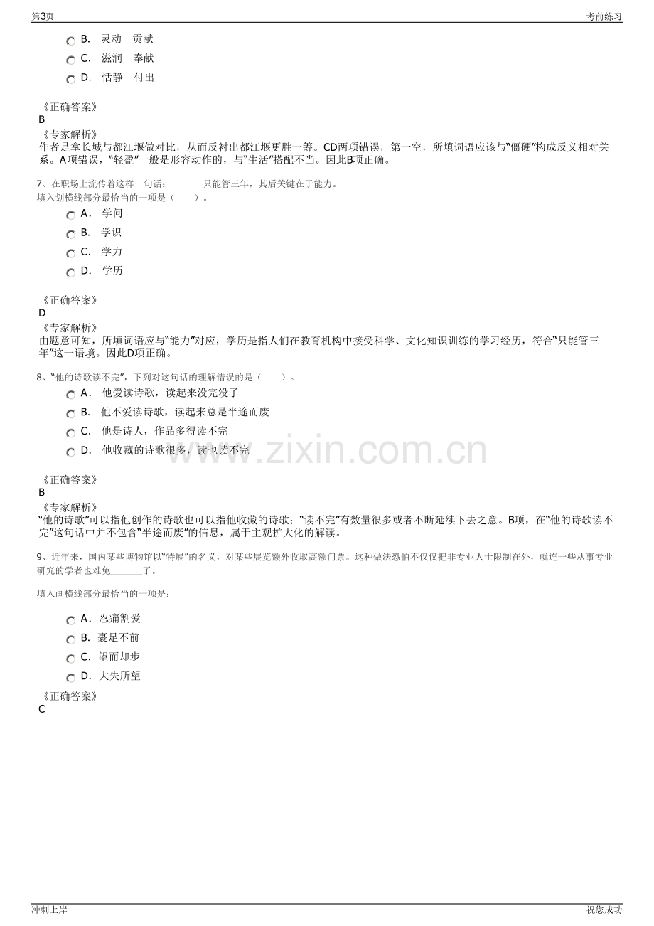 2024年广东鹤山市公营劳务服务有限公司招聘笔试冲刺题（带答案解析）.pdf_第3页