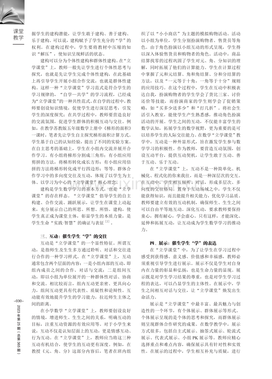 “双减”背景下“立学课堂”建构的有效路径.pdf_第2页