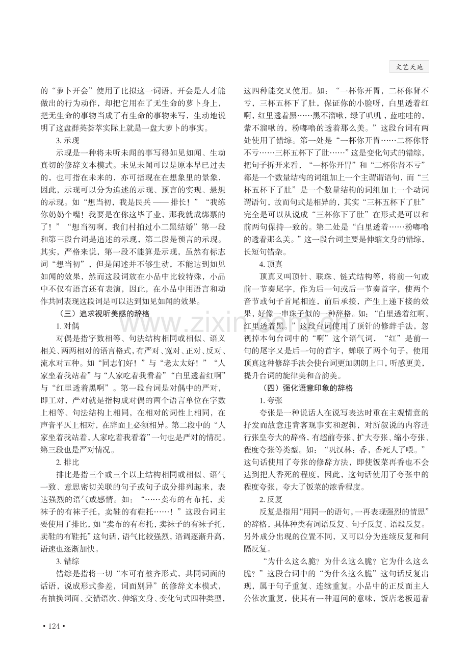 从修辞理论角度 探析小品《打工奇遇》的台词文化.pdf_第2页