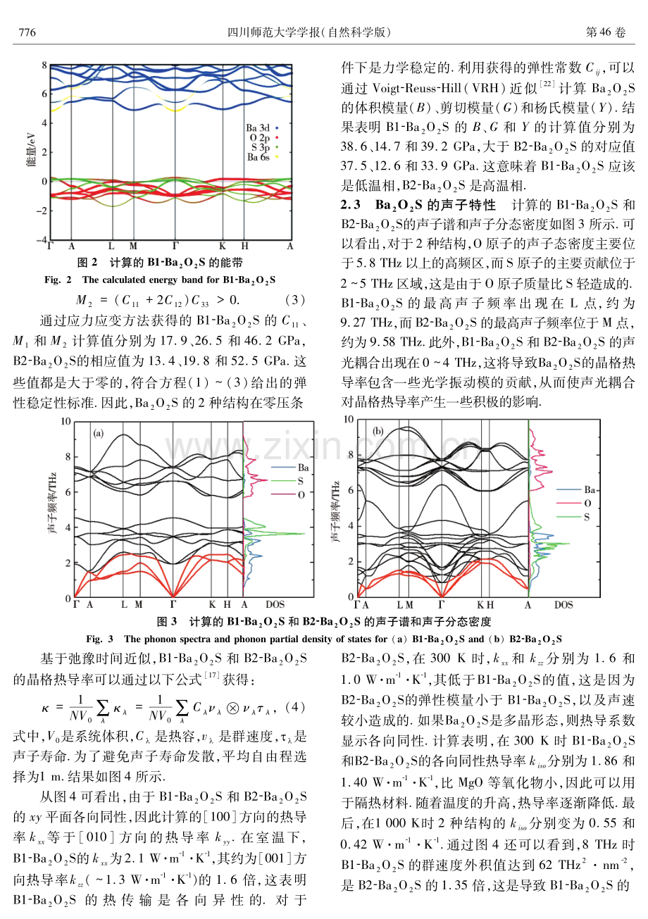 第一性原理研究Ba2O2S的结构、电子和热传输性质.pdf_第3页