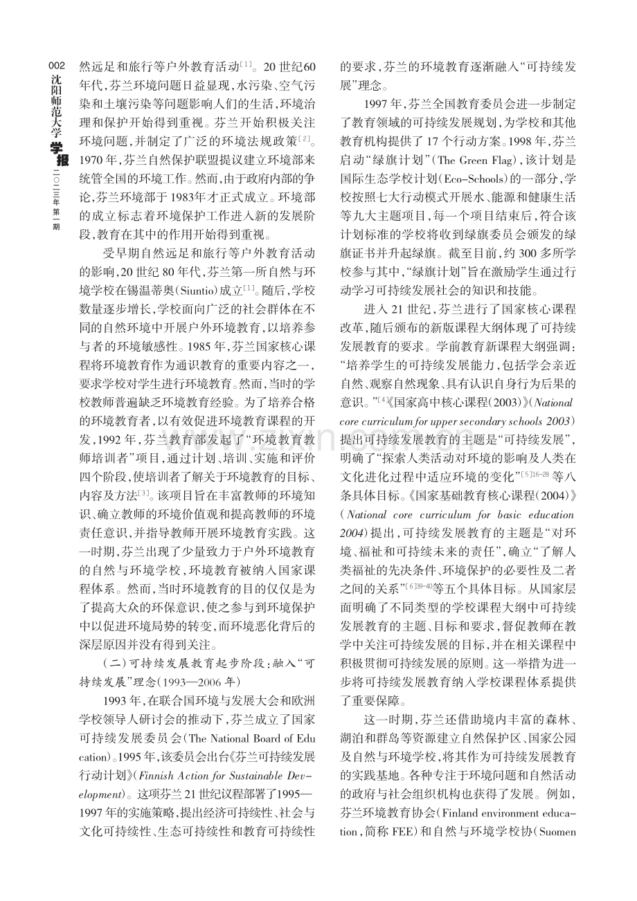 芬兰可持续发展教育：历史演进、实践特点与启示.pdf_第2页