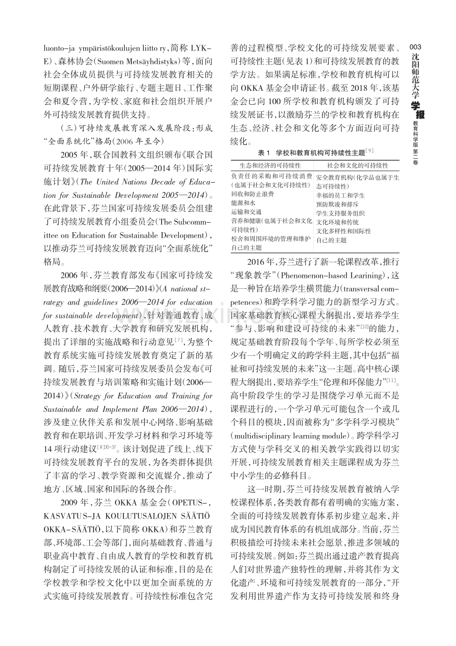 芬兰可持续发展教育：历史演进、实践特点与启示.pdf_第3页