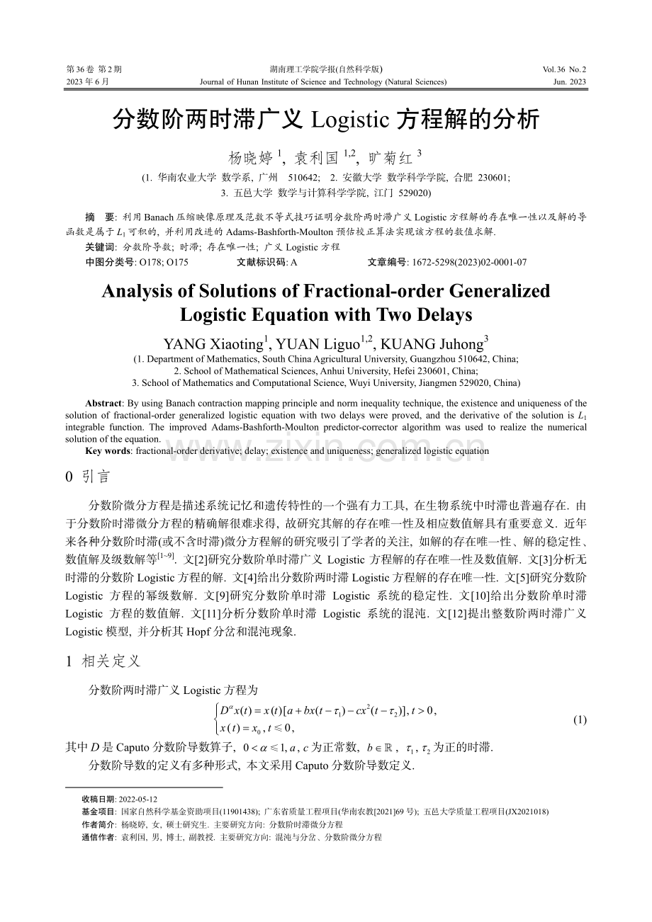 分数阶两时滞广义Logistic方程解的分析.pdf_第1页