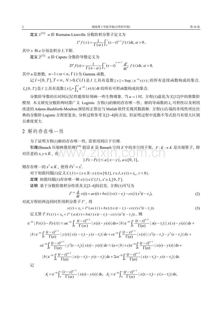 分数阶两时滞广义Logistic方程解的分析.pdf_第2页