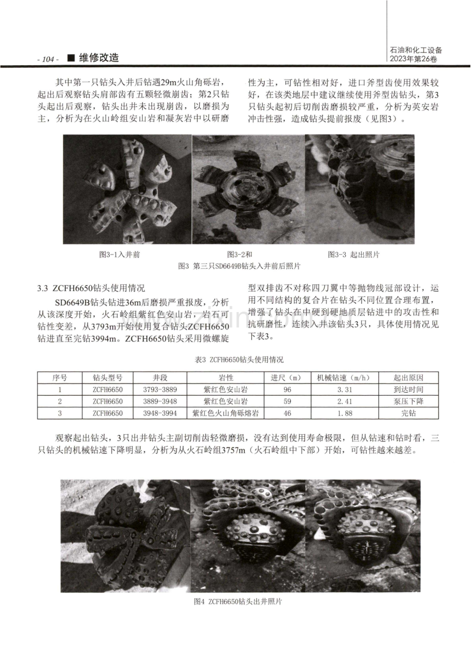 非平面齿钻头在HTX1井应用实践.pdf_第3页