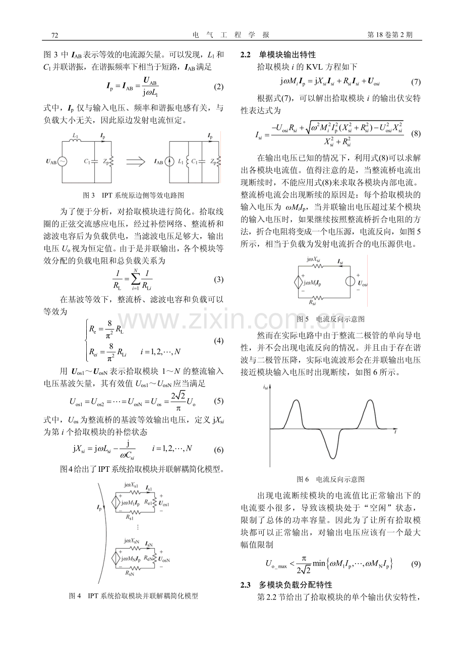 动态IPT系统并联输出特性分析与均流参数设计方法.pdf_第3页