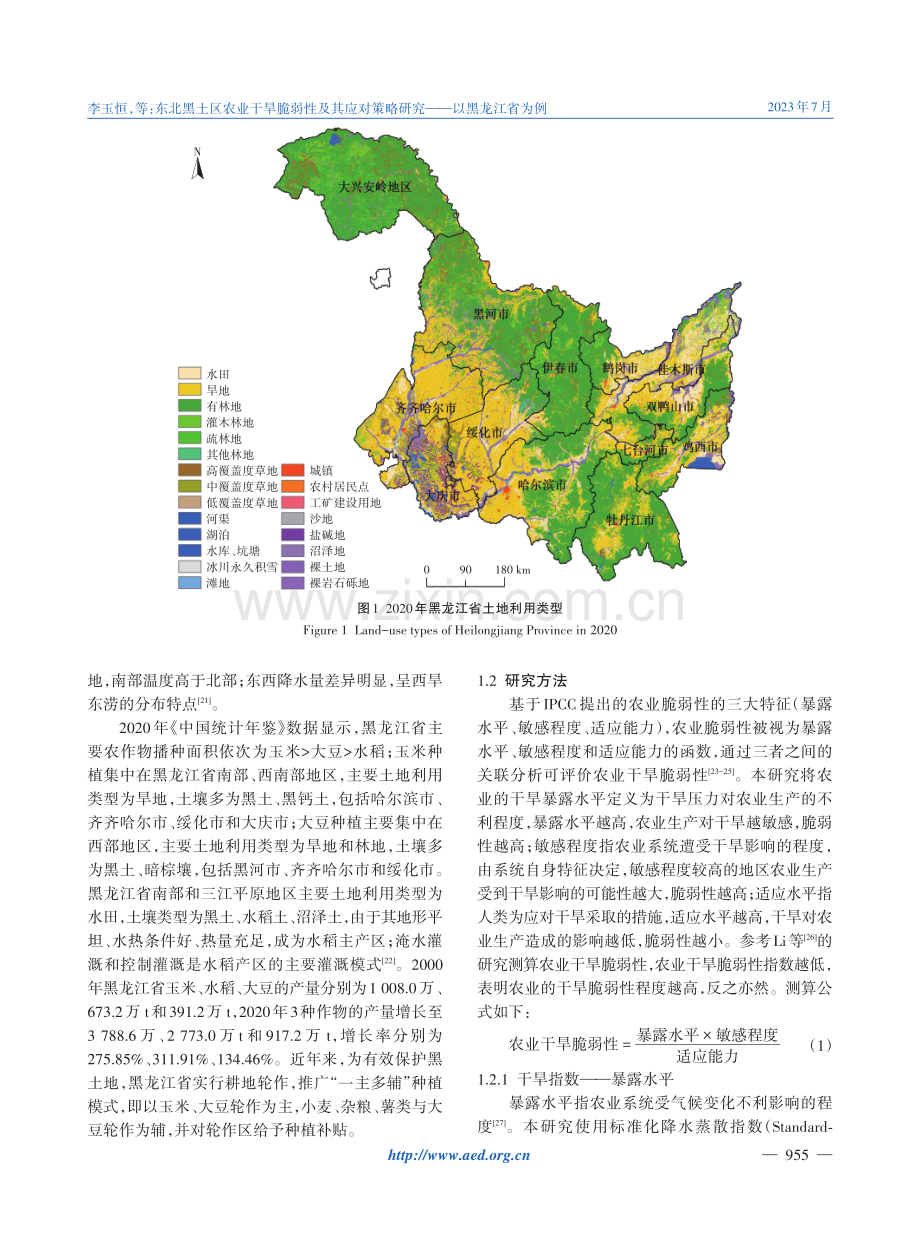 东北黑土区农业干旱脆弱性及其应对策略研究——以黑龙江省为例.pdf_第3页