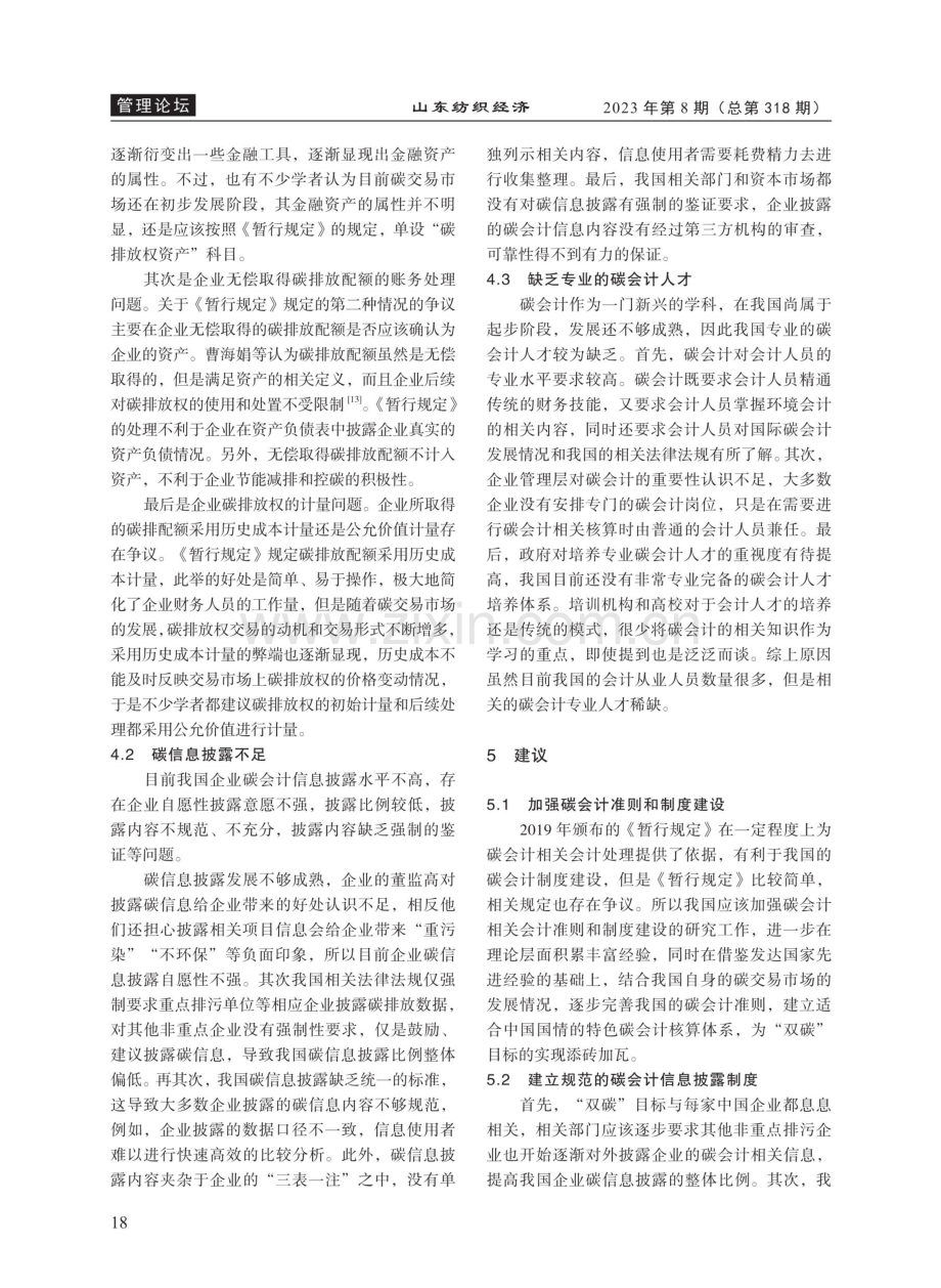 “双碳”目标下碳会计发展现状研究.pdf_第3页