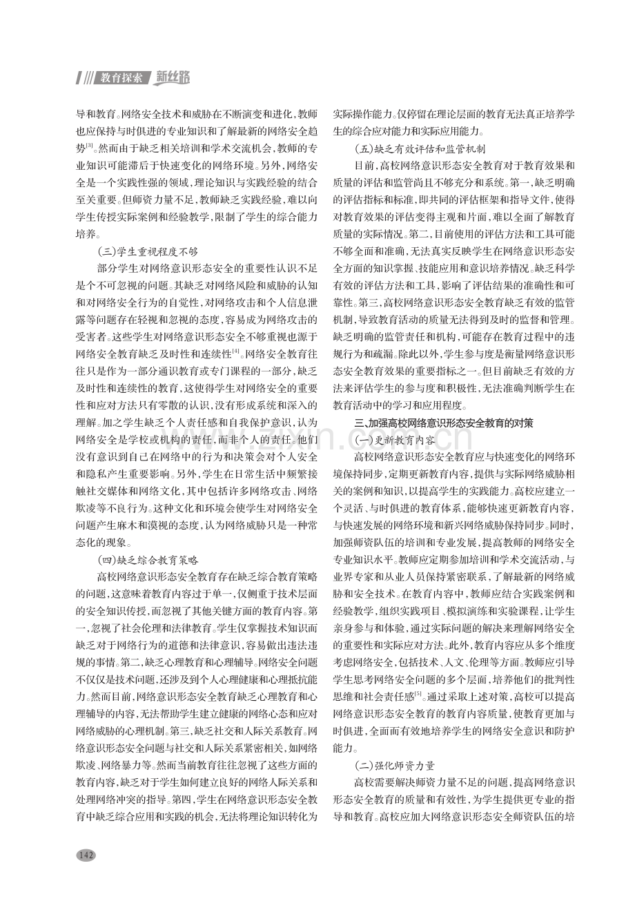 当前高校网络意识形态安全教育存在的问题及对策分析.pdf_第2页