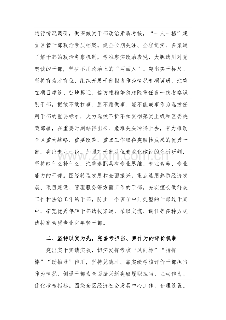 在区委理论学习中心组“学思想 见行动 促振兴”专题研讨会上的交流发言2024.docx_第2页