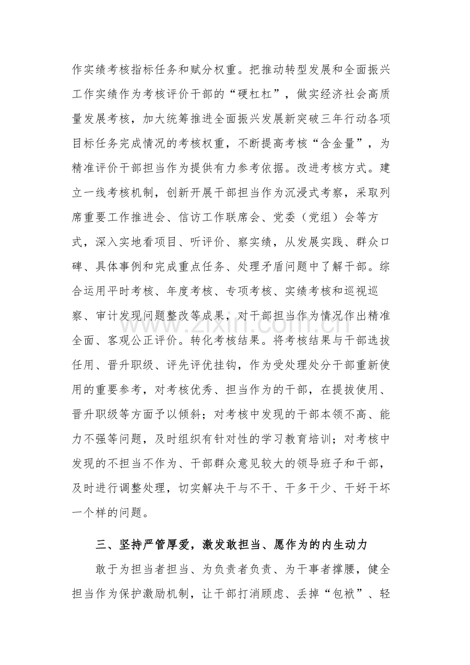 在区委理论学习中心组“学思想 见行动 促振兴”专题研讨会上的交流发言2024.docx_第3页