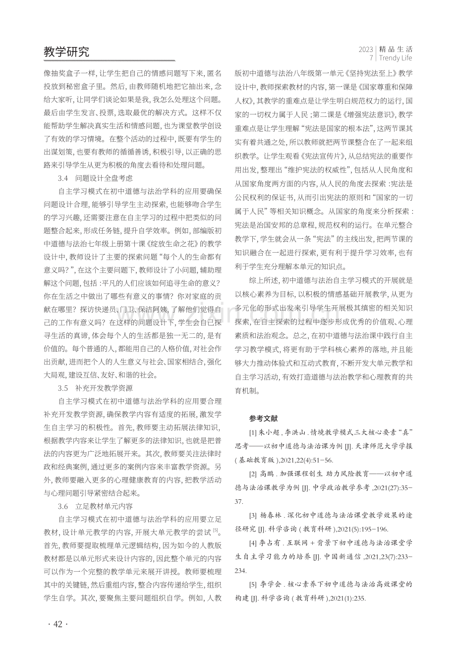 “双减”政策下初中道德与法治课拓展性自主学习模式探究.pdf_第3页