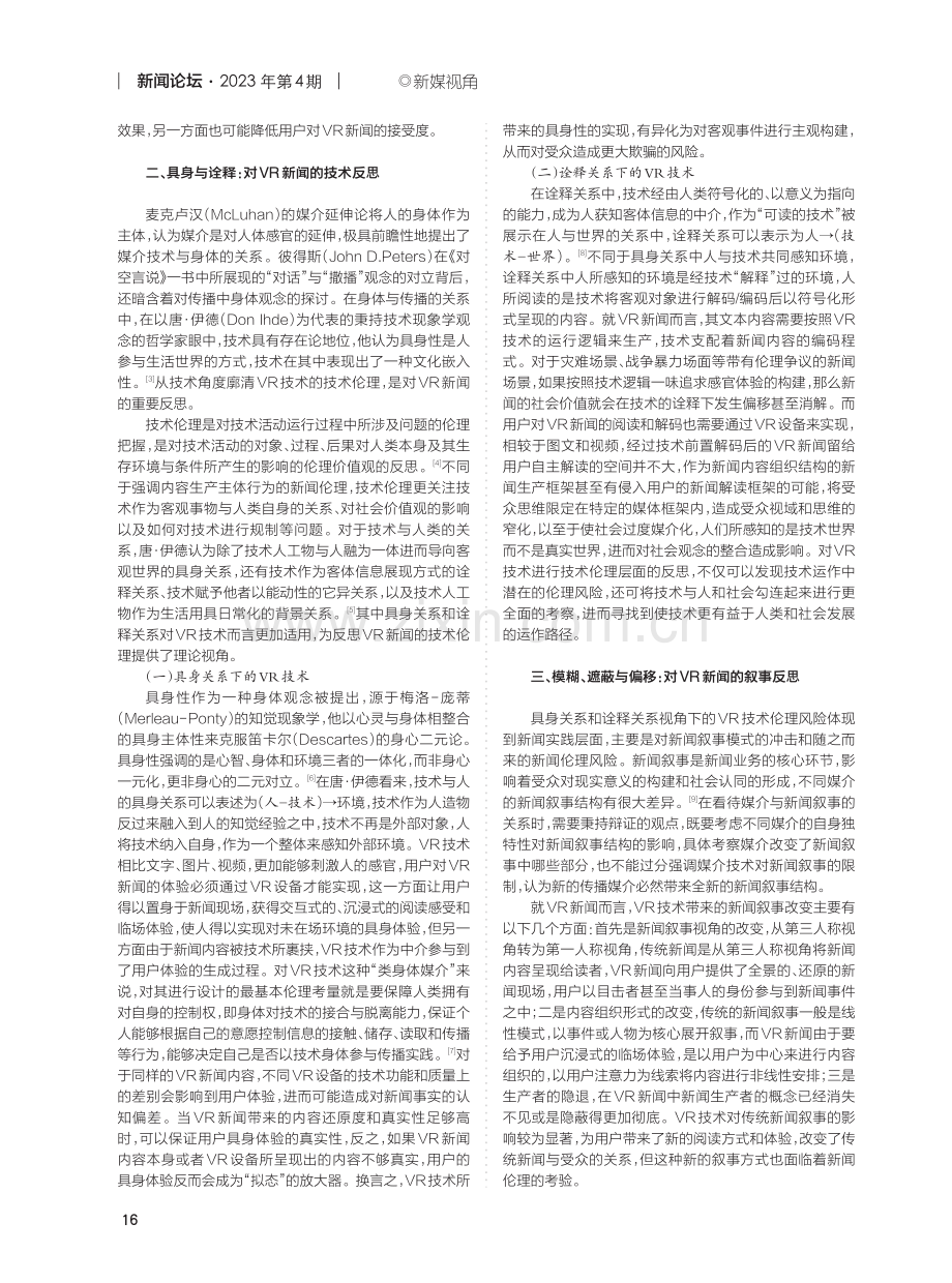 反思VR新闻：基于技术伦理和新闻叙事的视角.pdf_第2页