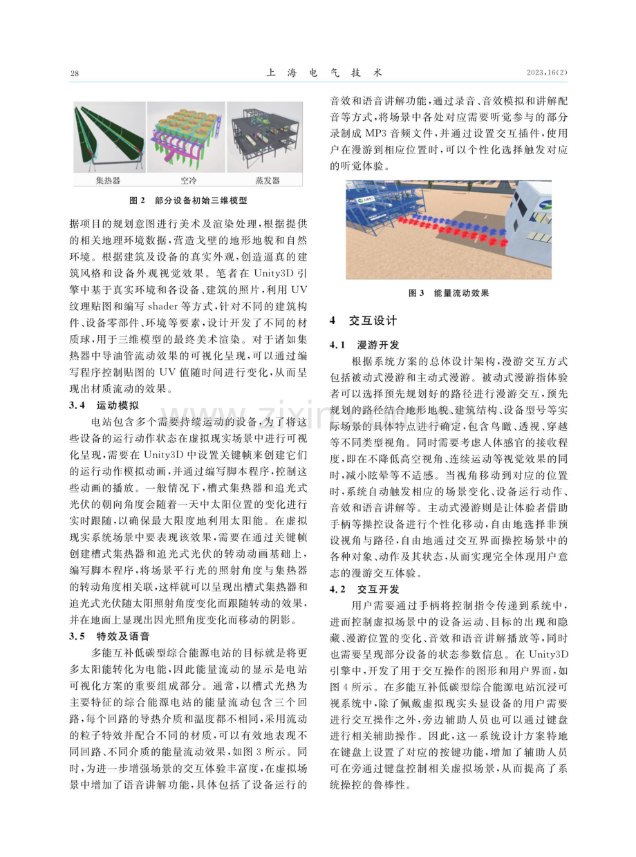 多能互补低碳型电站的沉浸式设计.pdf_第3页