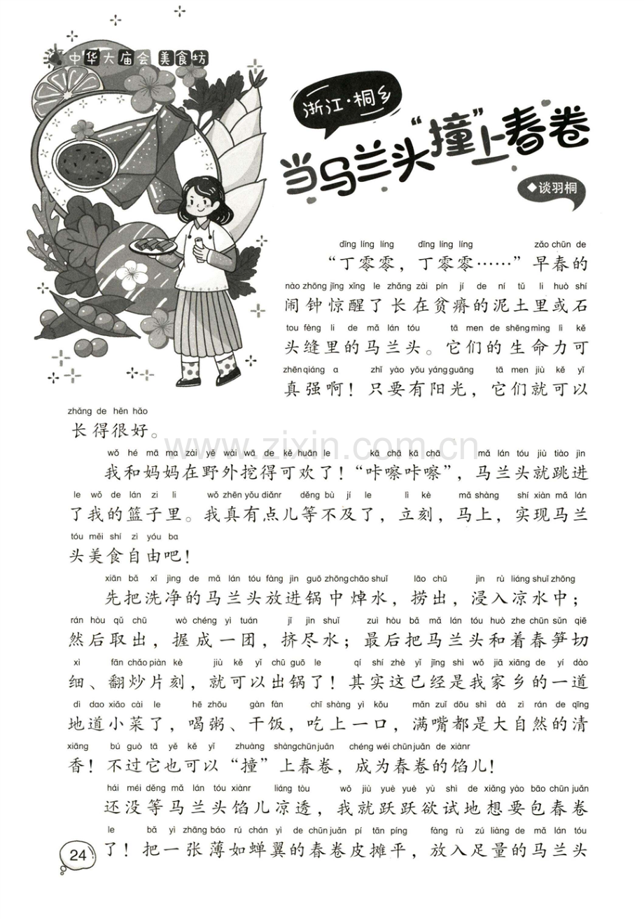 当马兰头“撞”上春卷.pdf_第3页