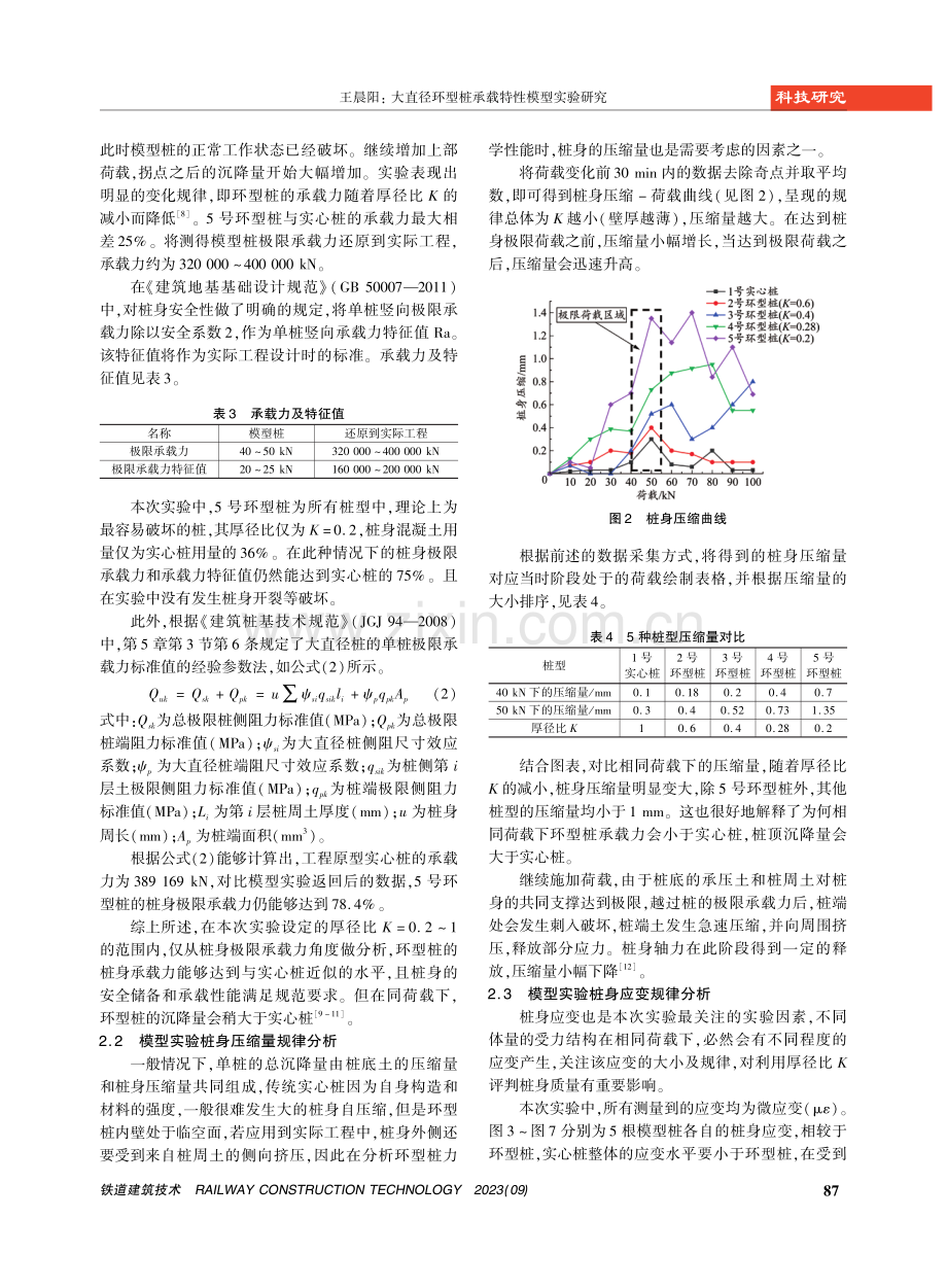 大直径环型桩承载特性模型实验研究.pdf_第3页