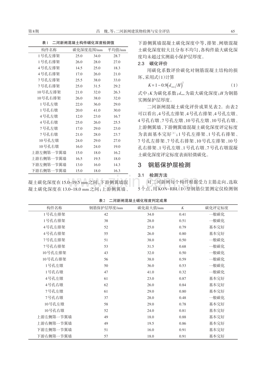 二河新闸建筑物检测与安全评估.pdf_第2页