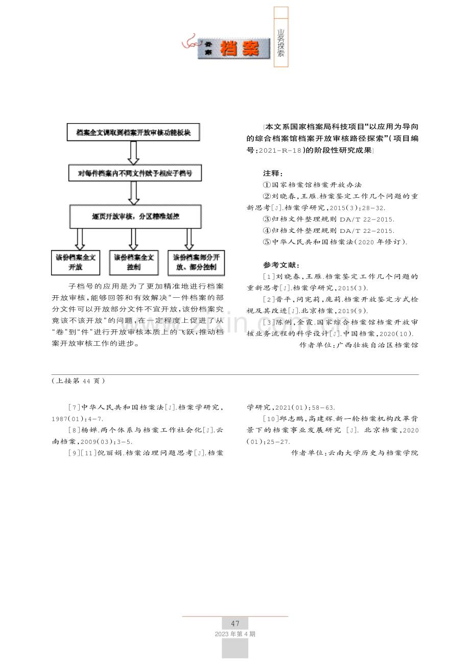 档案开放审核方式精细化探讨.pdf_第3页