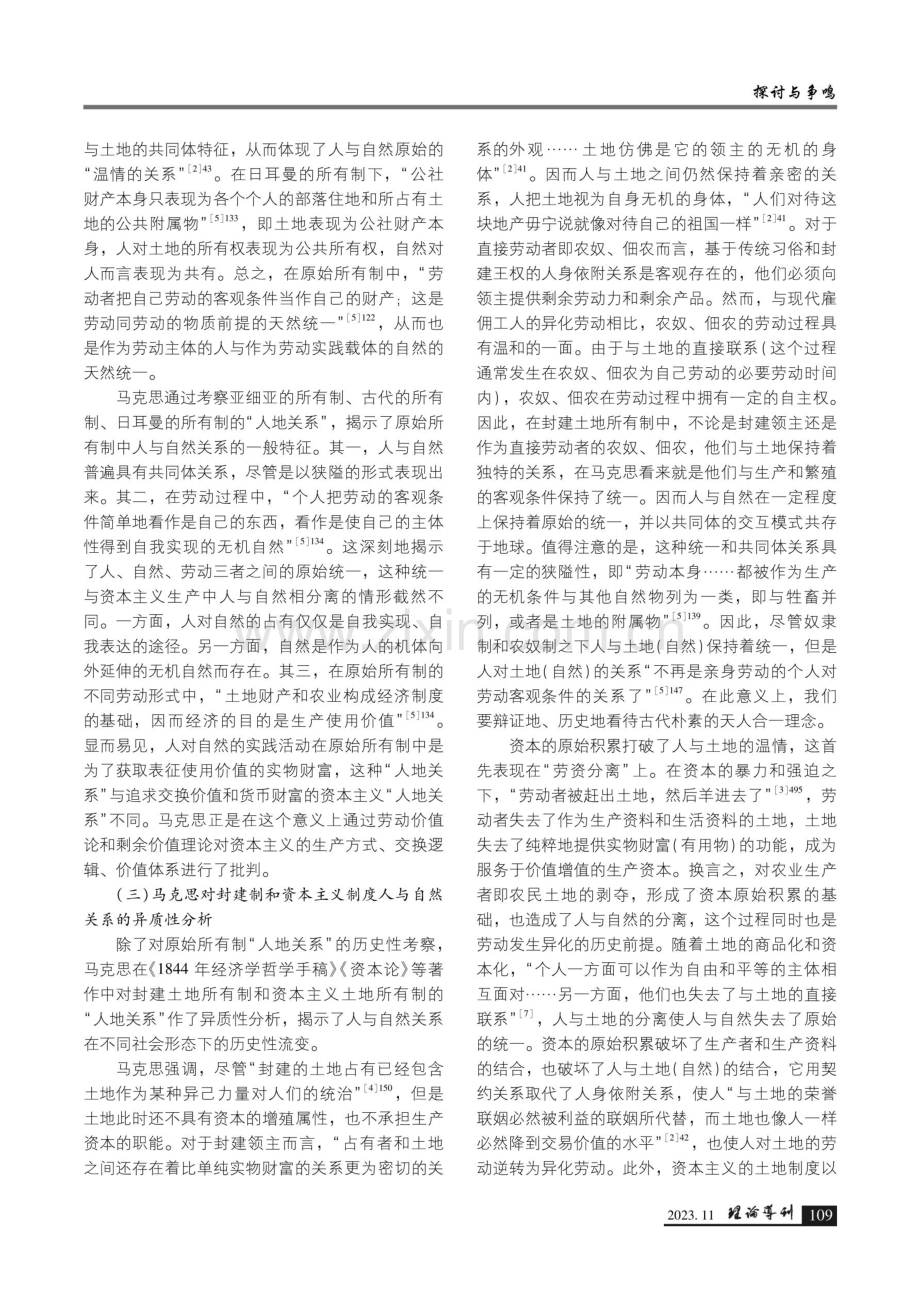 “人地关系”视阈下马克思人与自然关系思想及其对生态危机的阐释.pdf_第3页