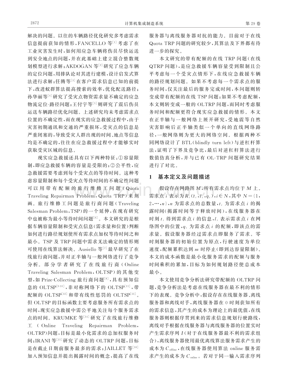 带有配额的在线旅行维修工问题.pdf_第2页