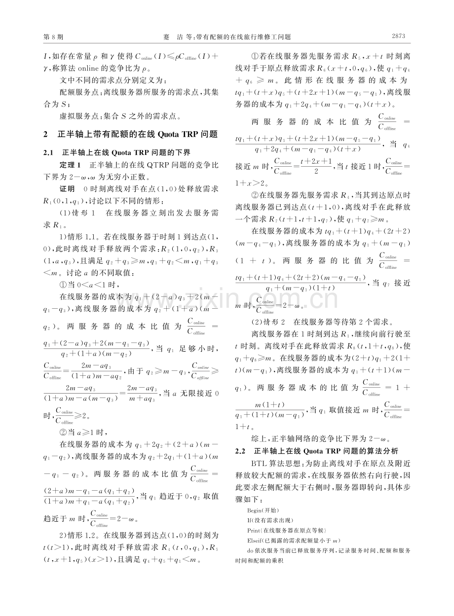 带有配额的在线旅行维修工问题.pdf_第3页