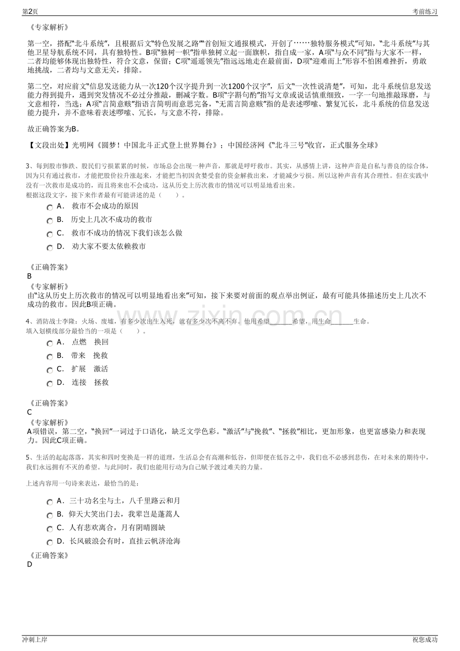 2024年安徽巢湖市城镇建设投资有限公司招聘笔试冲刺题（带答案解析）.pdf_第2页