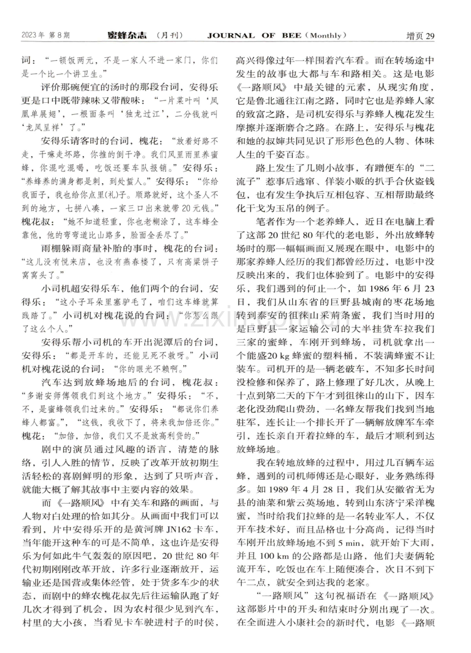 放蜂途中的那人那车那路--重温八十年代初期电影《一路顺风》.pdf_第2页