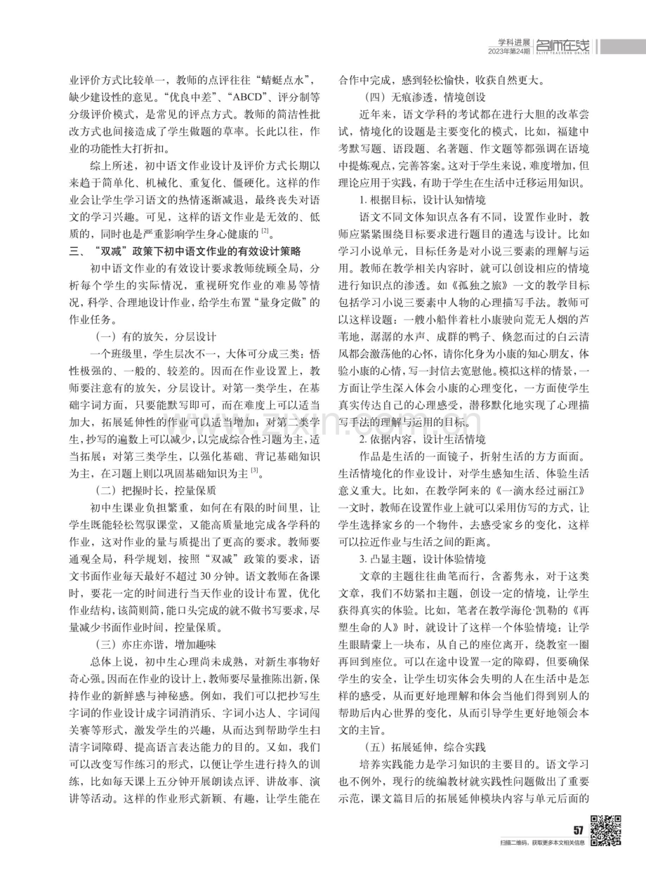 “双减”政策下初中语文作业的有效设计.pdf_第2页