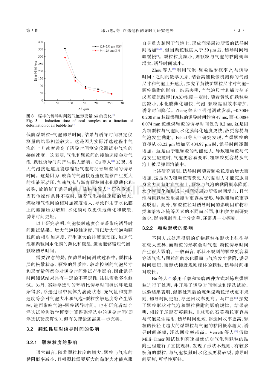 浮选过程诱导时间研究进展.pdf_第3页