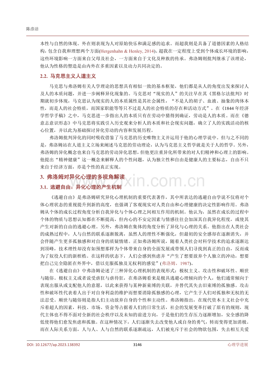 弗洛姆异化心理理论及其当代价值探析.pdf_第3页